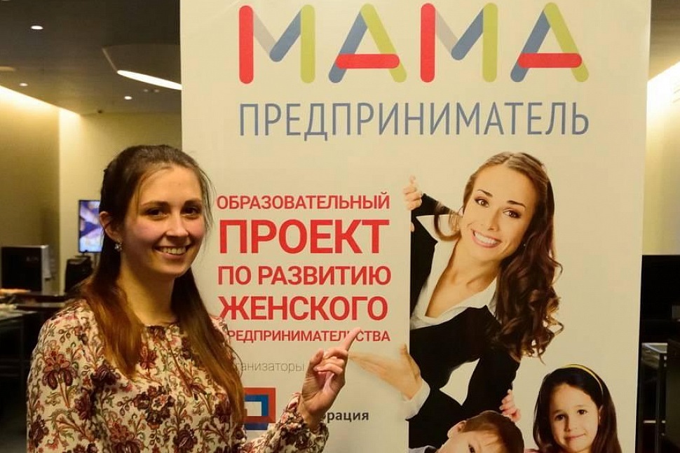 В столице региона ​начался прием заявок на участие в программе «Мама-предприниматель»