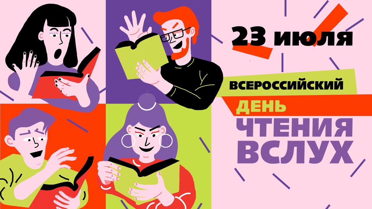 Всероссийский день чтения вслух пройдёт в Саратовской области