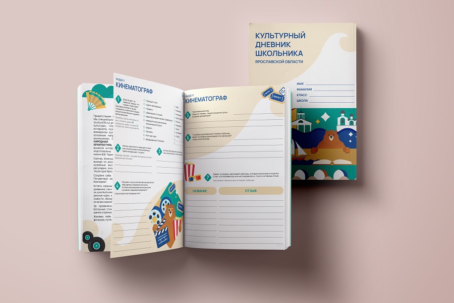 ​Культурный дневник для школьников разработан в Ярославской области