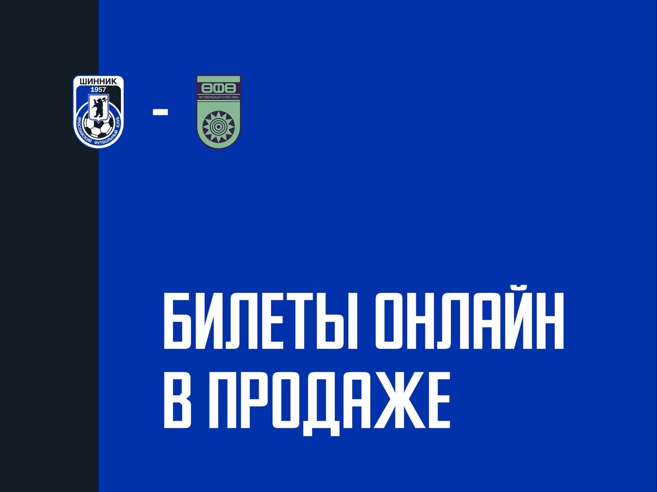 Уже в эту субботу - очередной домашний матч сезона! | 23.08.2022 |  Ярославль - БезФормата