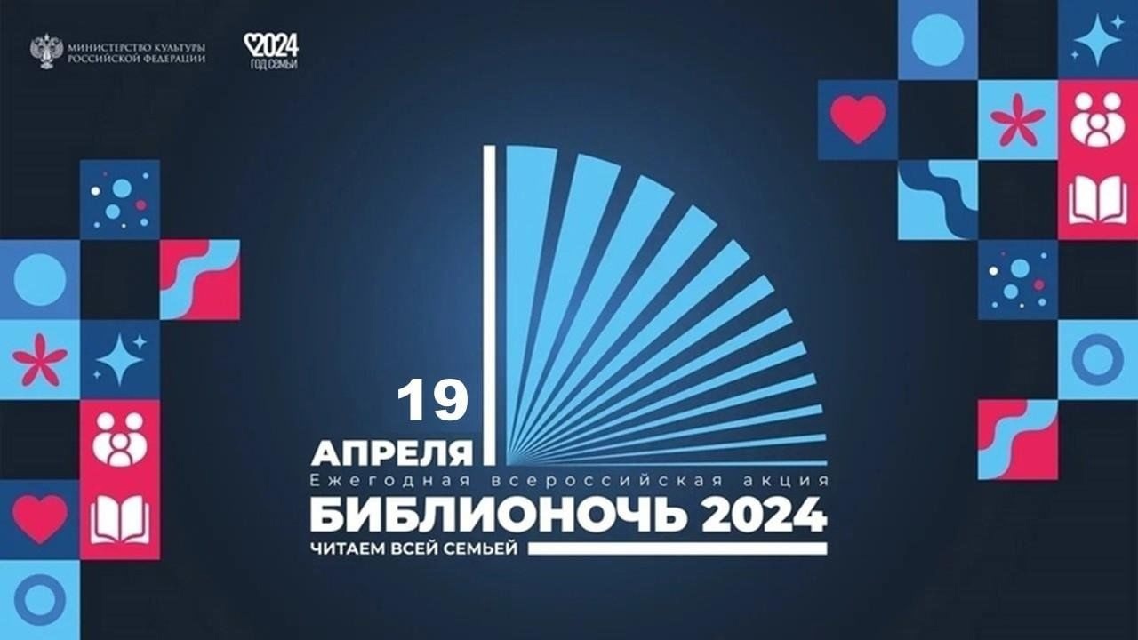 Более 70 библиотек региона присоединятся к всероссийской акции «Библионочь»
