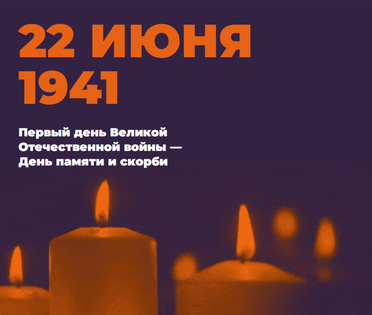 Традиционная онлайн-акция «Свеча памяти» стартовала в Ярославской области