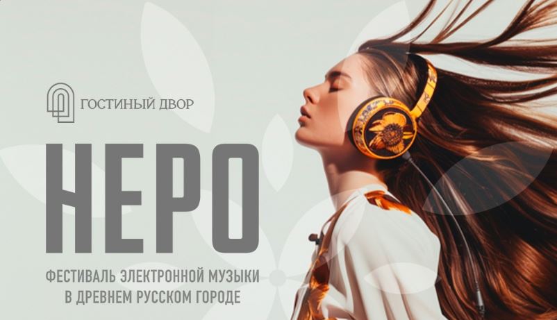 Фестиваль электронной музыки пройдет в Ростове