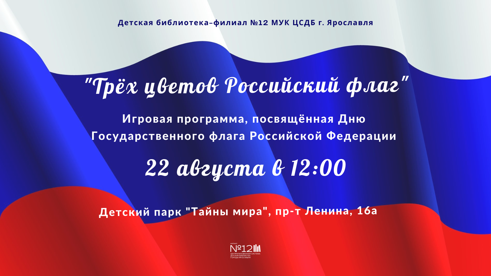 Игровая программа для детей на день флага. Мероприятия ко Дню российского флага. Три цвета российского флага